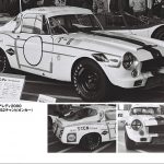 「第2回東京レーシングカーショー 1969｜三栄フォトアーカイブス Vol.2』発売！エントリー車両120台、モーターレーシングの隆盛は待ったなし！」の2枚目の画像ギャラリーへのリンク