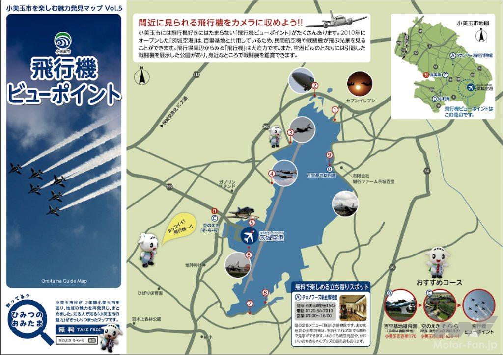 「航空自衛隊：茨城空港／百里基地で「F-2戦闘機」などを見学＆周辺探索、『防衛百景』の現場を見に行く」の4枚目の画像