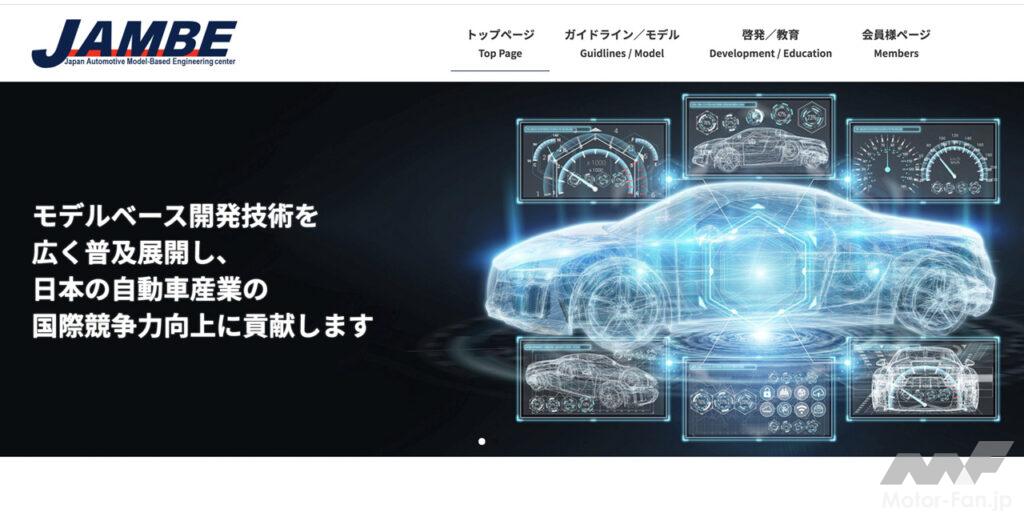 「トヨタなどカーメーカー5社、アイシンなどサプライヤー5社がMBD（モデルベース開発）推進センターに参画。日本の自動車産業の発展に貢献」の1枚目の画像
