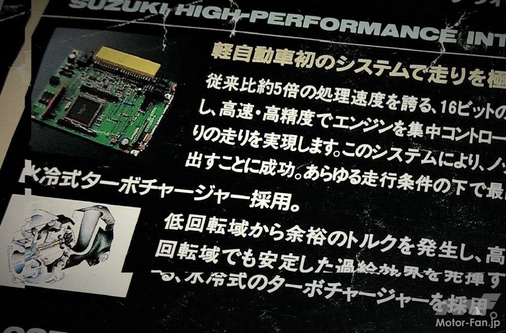 「スズキ・アルトワークス3代目は、軽自動車初！ オールアルミDOHCターボエンジンを採用｜Dr.SUZUKIのワークス歴史講座_Vol.5」の12枚目の画像