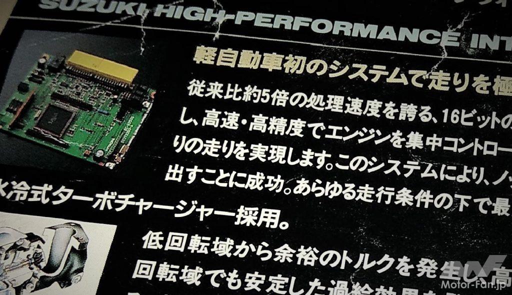 「スズキ・アルトワークス3代目は、軽自動車初！ オールアルミDOHCターボエンジンを採用｜Dr.SUZUKIのワークス歴史講座_Vol.5」の18枚目の画像