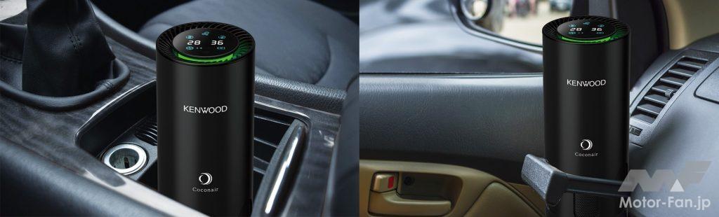 「光触媒＆高性能フィルターで車内空間をクリーンに保つ ケンウッド ココネア CAX-PH100 【CAR MONO図鑑】」の3枚目の画像
