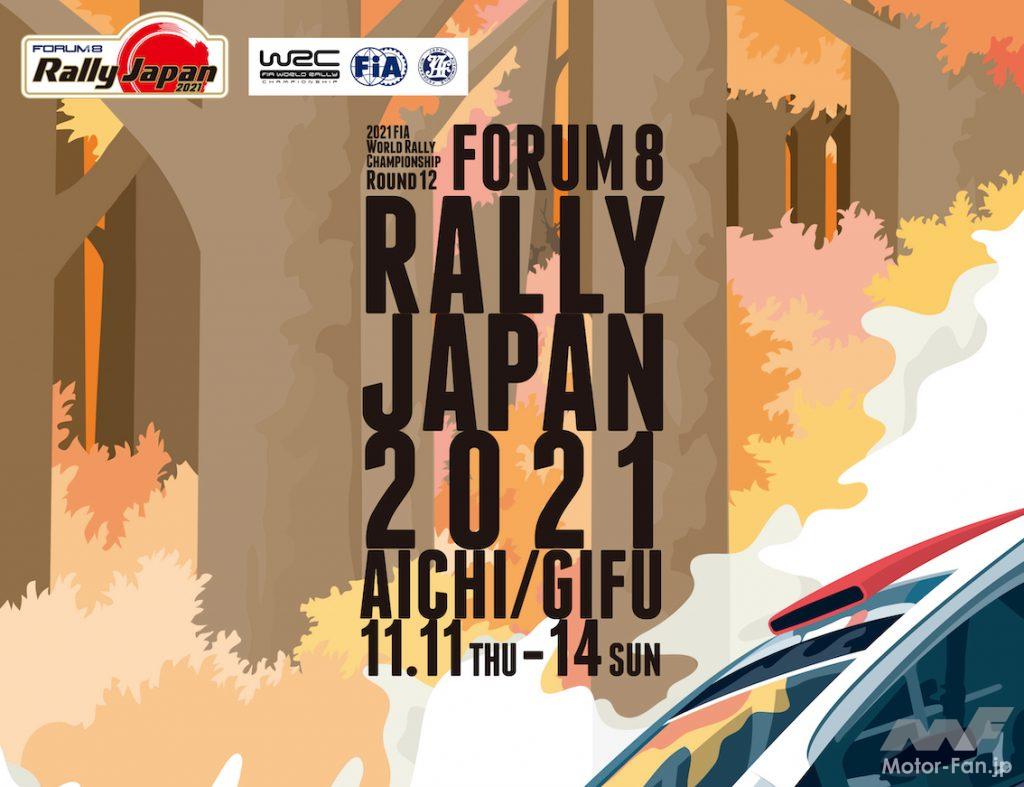 「WRCラリージャパン開催中止決定 コロナ禍で開催断念」の2枚目の画像