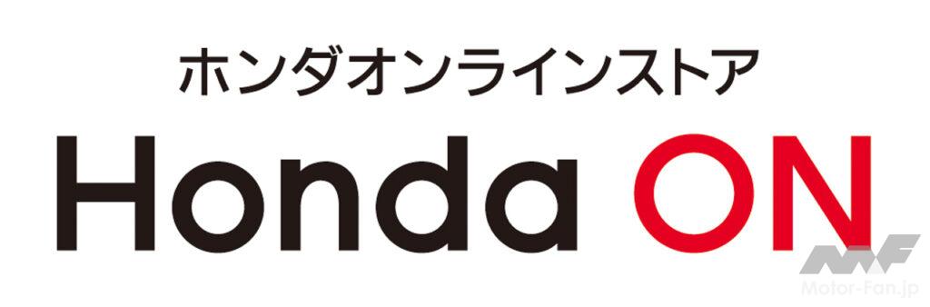 「ホンダが国内カーメーカー初の新車オンラインストア「Honda ON」をオープン！ スマートフォンでホンダの新車購入が可能に」の2枚目の画像