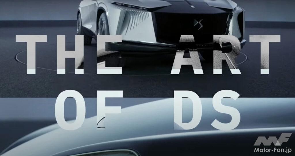 「DSオートモビルがブランド誕生までのストーリーを綴ったショートムービー「THE ART OF DS（DSの美学）」を公開中！」の1枚目の画像