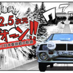 「トヨタ博物館でWRC参戦マシンの企画展「激走!!2.5次元 ヴゥオオーン!! – WRC 日本車挑戦の軌跡」が開催！ 10月30日から」の1枚目の画像ギャラリーへのリンク
