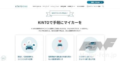KINTO（キント）
