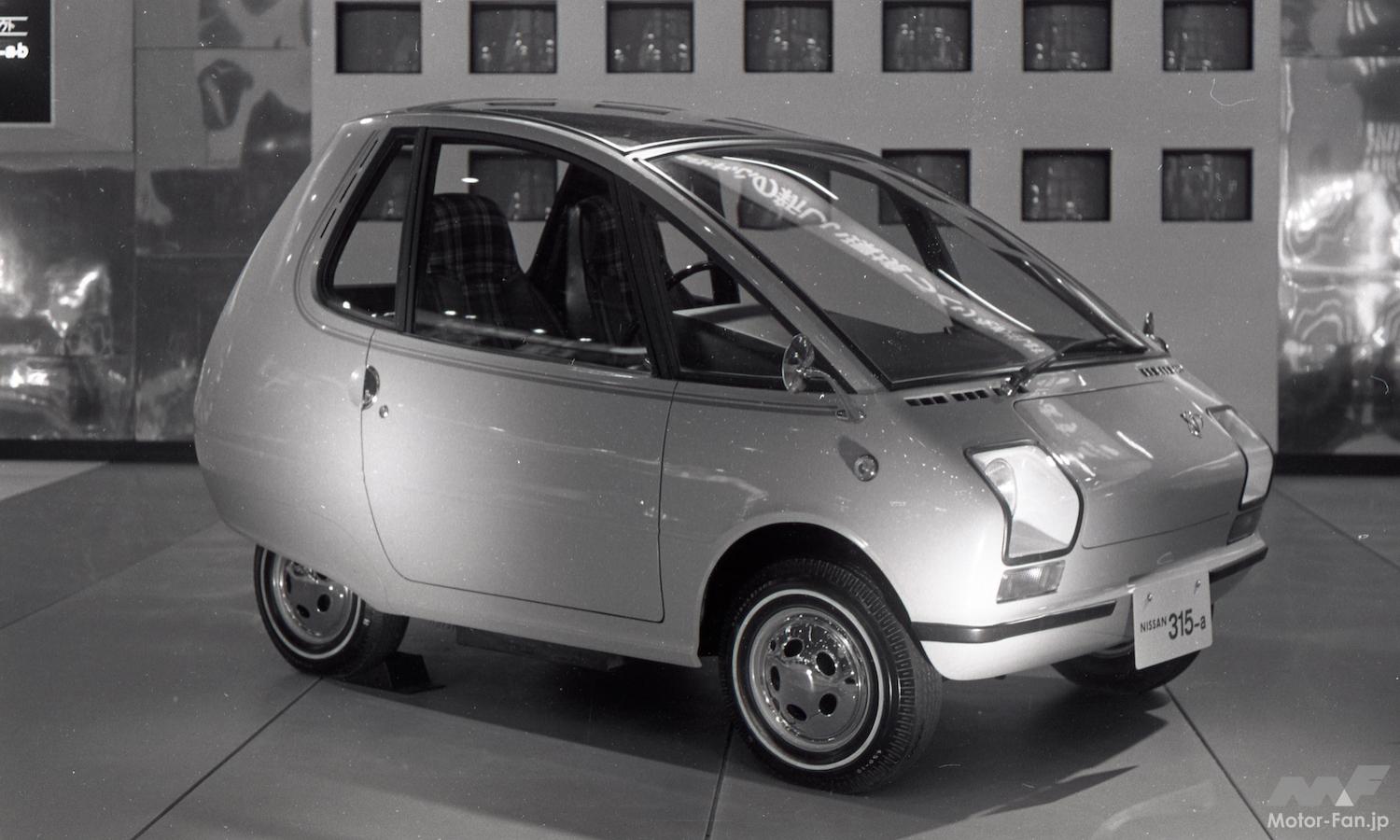 「すでに登場していた!? 日産コンパクトEV！ 50年前のコンセプトカー」の2枚目の画像