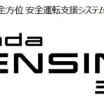 「ホンダの全方位安全運転支援システム『Honda SENSING 360(ホンダ センシング サンロクマル)』は、2022年中国発売から適用開始」の23枚目の画像ギャラリーへのリンク