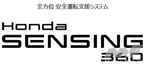 「ホンダの全方位安全運転支援システム『Honda SENSING 360(ホンダ センシング サンロクマル)』は、2022年中国発売から適用開始」の23枚目の画像