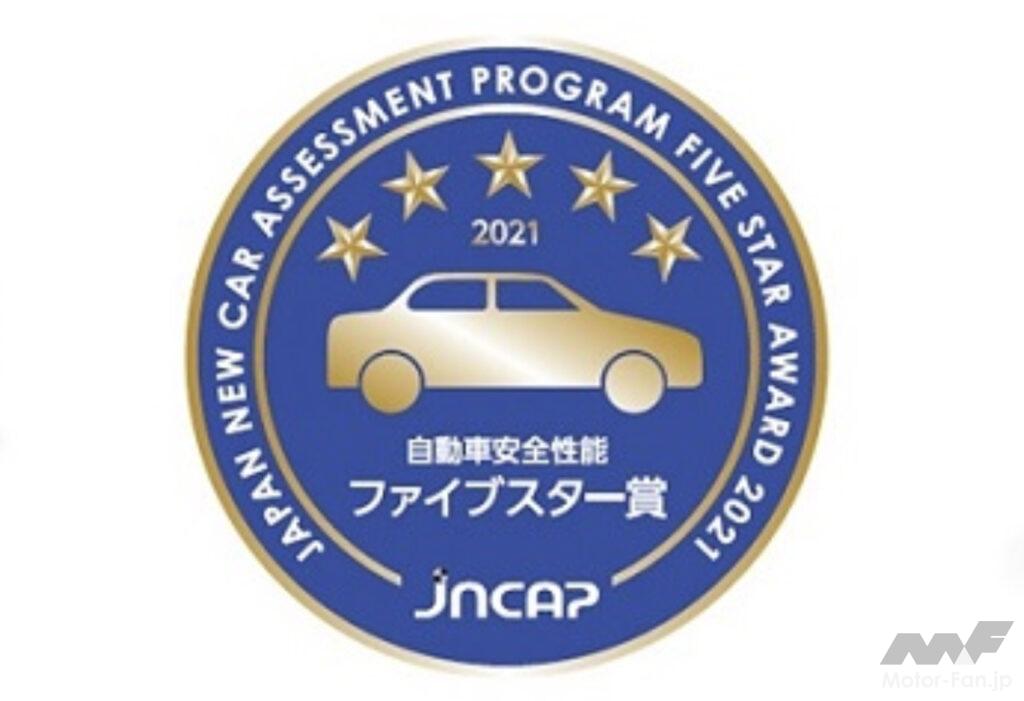 「日産ノート／ノート オーラがJNCAPの「自動車安全性能2021」で最高評価のファイブスター賞を獲得！」の2枚目の画像