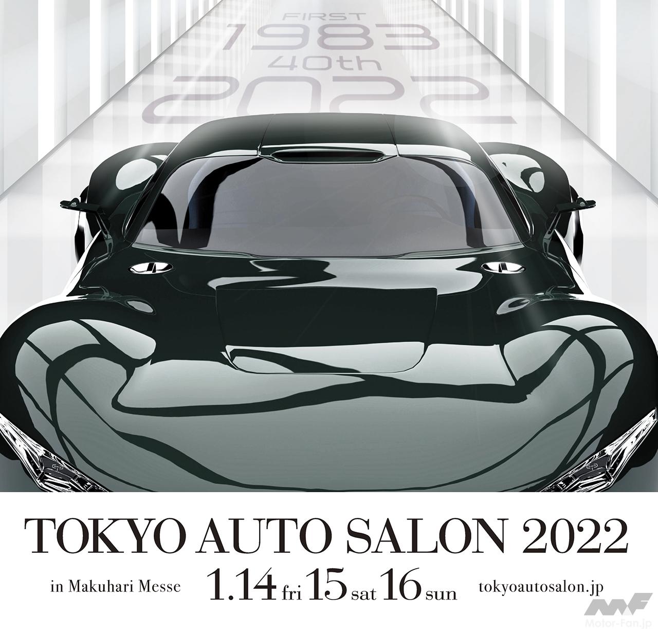 東京オートサロン22 来年1月14 16日にリアルで開催 幕張メッセ Motor Fan モーターファン