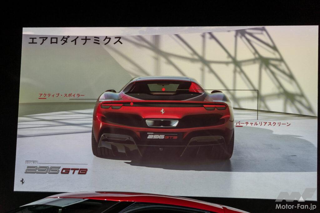「最高速度330km/h！ V6ターボエンジン搭載のハイブリッド・スーパーカー、 フェラーリ296GTBが日本初お披露目」の9枚目の画像