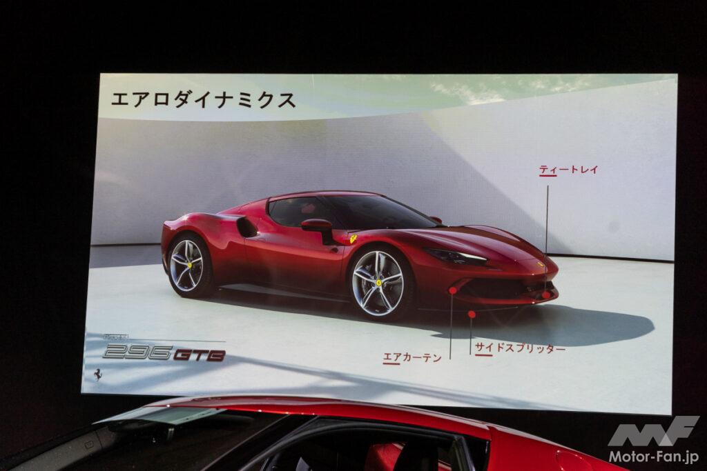 「最高速度330km/h！ V6ターボエンジン搭載のハイブリッド・スーパーカー、 フェラーリ296GTBが日本初お披露目」の8枚目の画像