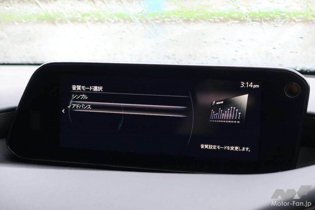 「MAZDA3の標準オーディオの実力 Mazda Harmonic Acousticsは「いい音」？」の5枚目の画像