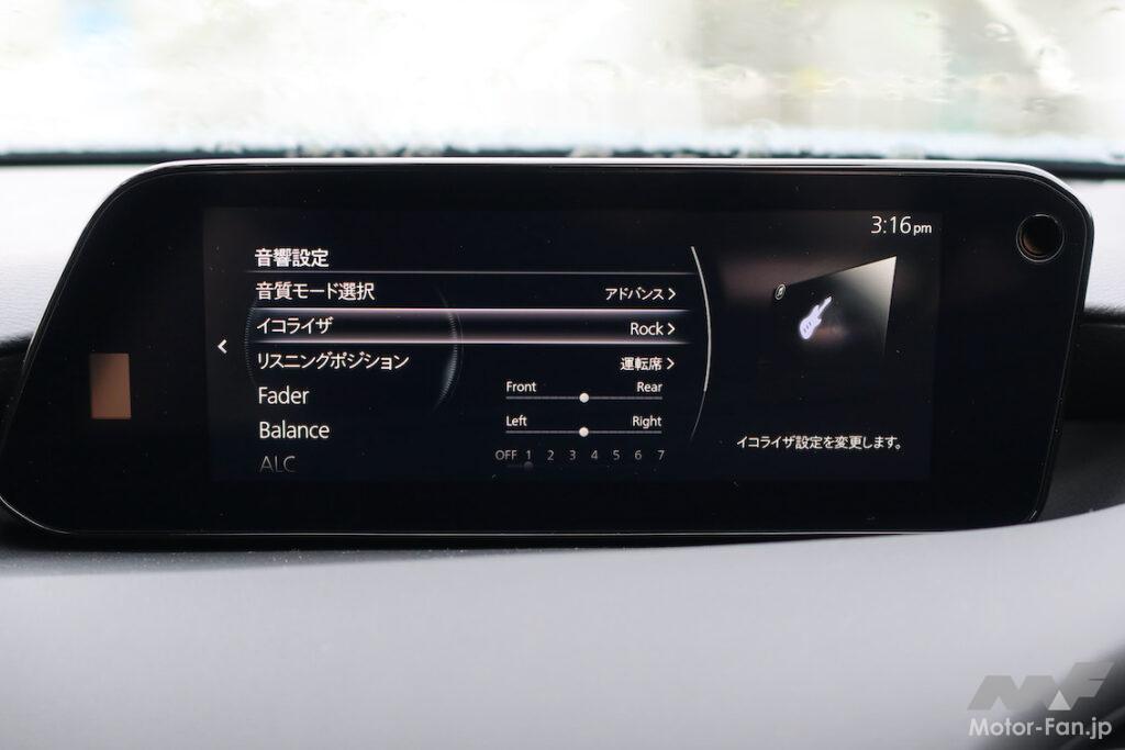 「MAZDA3の標準オーディオの実力 Mazda Harmonic Acousticsは「いい音」？」の7枚目の画像