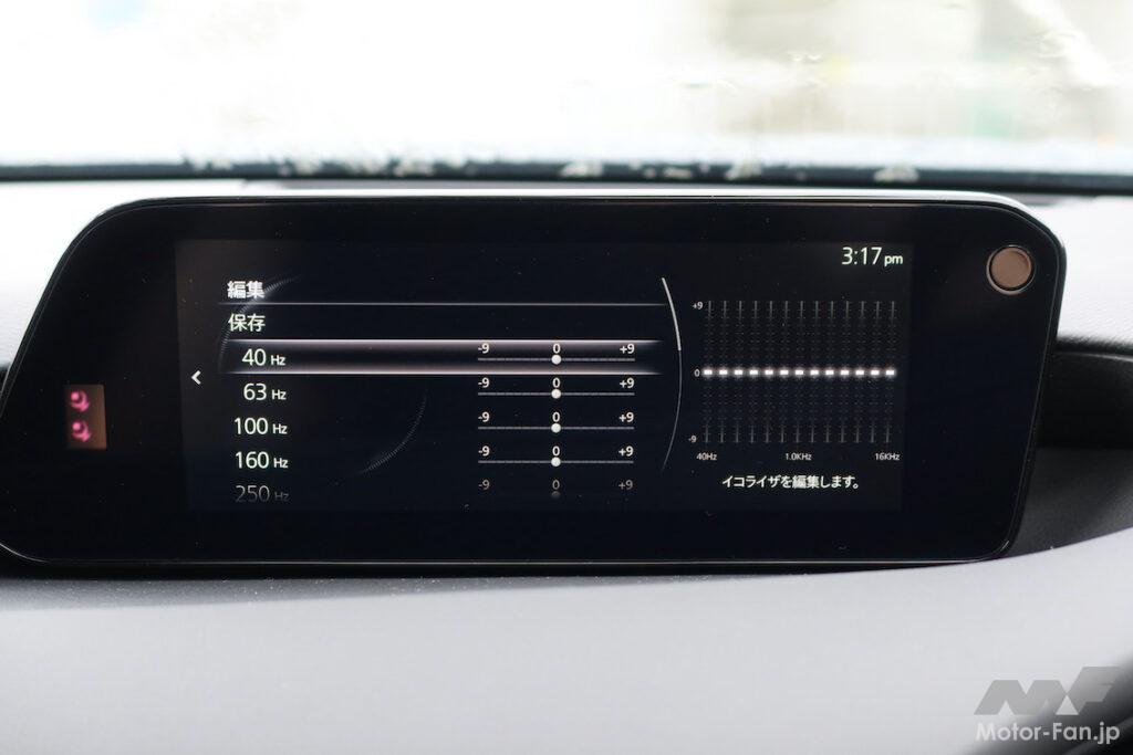 「MAZDA3の標準オーディオの実力 Mazda Harmonic Acousticsは「いい音」？」の8枚目の画像