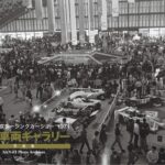 「『第4回 東京レーシングカーショー 1971｜三栄フォトアーカイブス Vol.4』販売中！プライベーターの参入が加速し、モータースポーツはより身近な存在へ」の11枚目の画像ギャラリーへのリンク