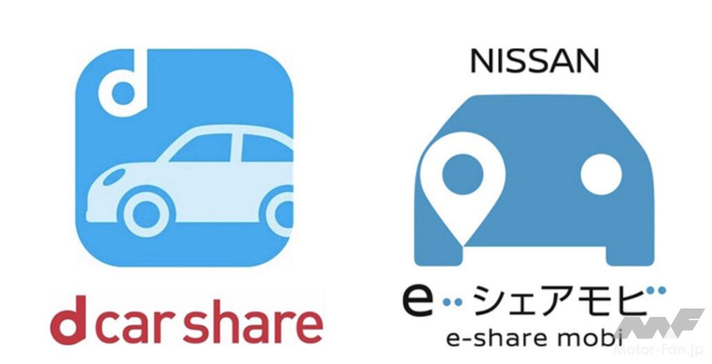「日産のカーシェアリングサービス「NISSAN e-シェアモビ」が11月25日からNTTドコモの「dカーシェア」で利用可能に」の2枚目の画像