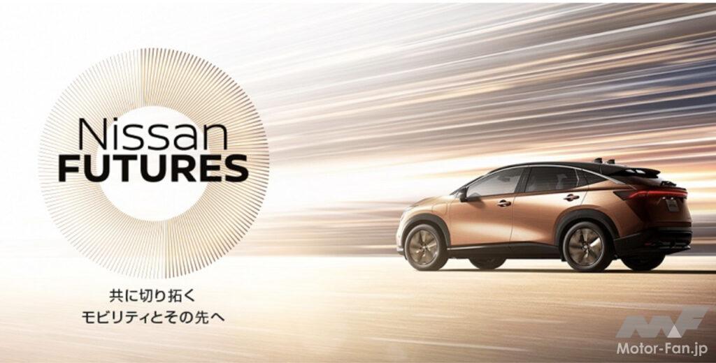 「日産グローバル本社ギャラリーで電動化の未来が体感できるイベント「Nissan Futures」が12月2日〜27日に開催！」の1枚目の画像