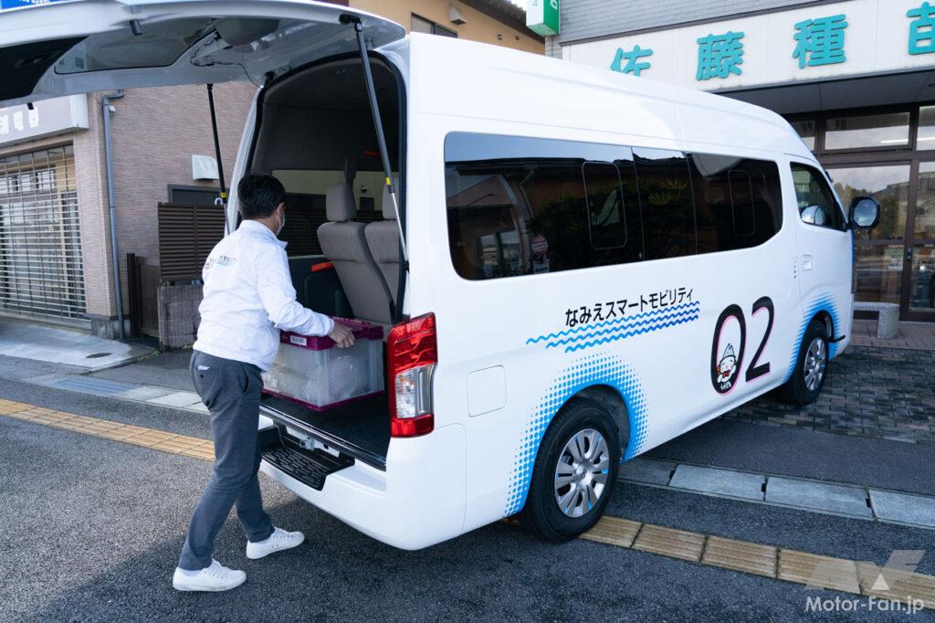 「日産自動車ら5社が福島県浪江町で避難解除区域含む全域を対象としたオンデマンド配車サービスおよび貨客混載の実証実験を開始」の6枚目の画像