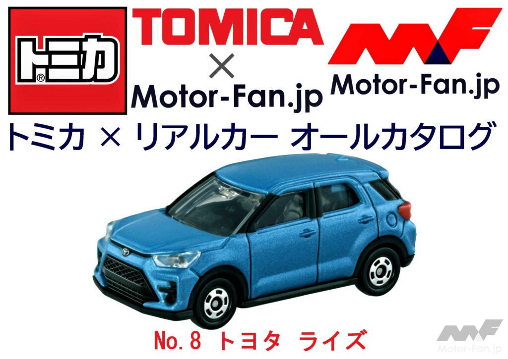 トミカ × リアルカー オールカタログ / No.8 トヨタ ライズ ｜ Motor ...