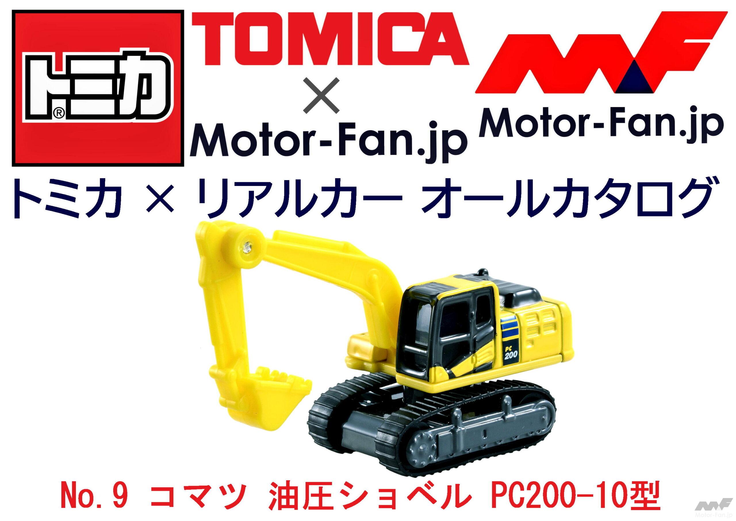 Japan Takara Tomy Tomica 9 Komatsu Excavator PC200-10 FS