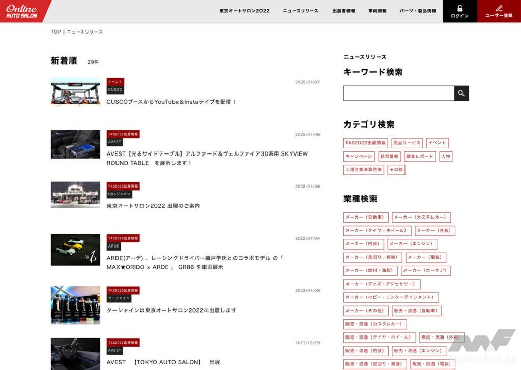 「東京オートサロン2022「オンラインオートサロン」で“この週末の最新情報”を賢く手に入れる!!」の4枚目の画像