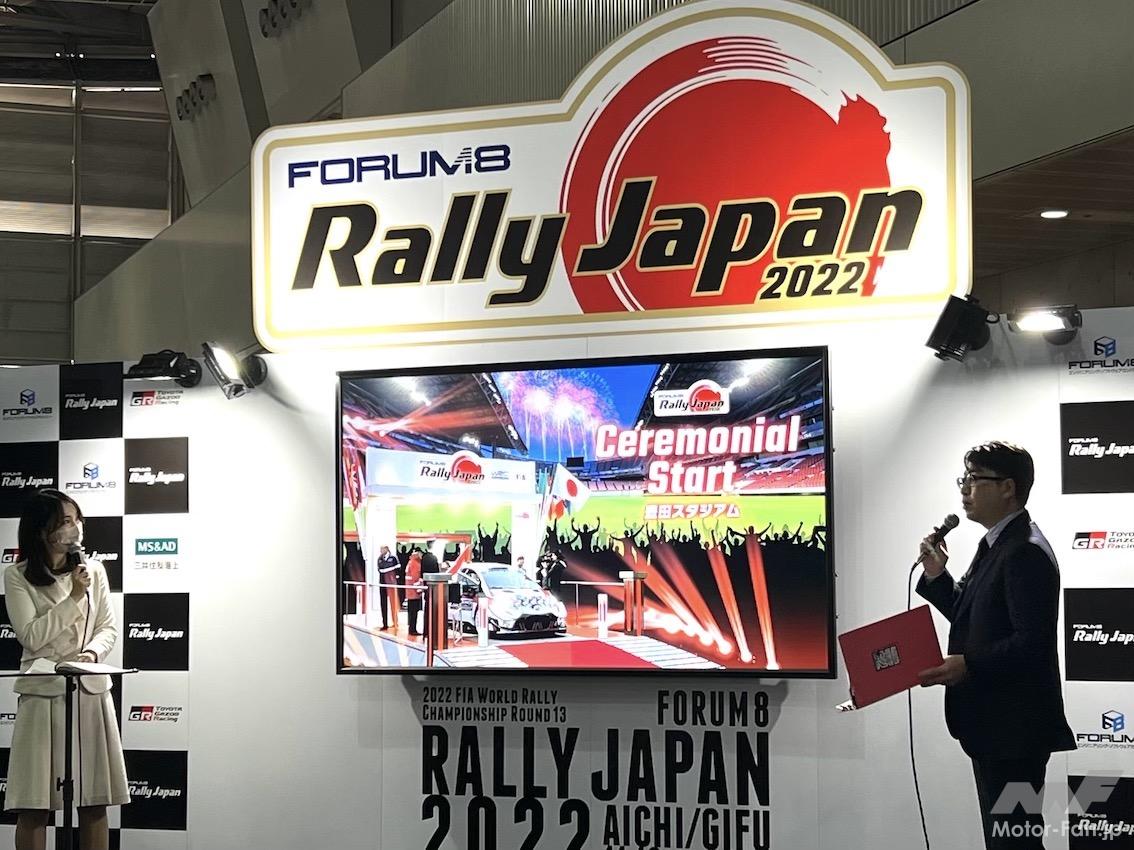 「ラリージャパン2022の大会コンセプトは「クルマ、お祭り、応援」【東京オートサロン2022】」の9枚目の画像