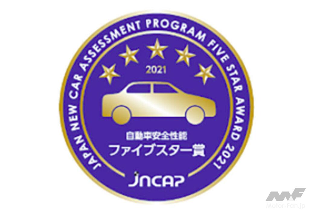「マツダCX-30が自動車アセスメント（JNCAP）で最高評価となるファイブスター賞を受賞！」の2枚目の画像
