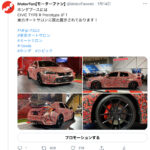 「東京オートサロン2022、モーターファン公式Twitterで話題になったのはどのクルマ？シビック？Z？ヴォクシー？」の2枚目の画像ギャラリーへのリンク