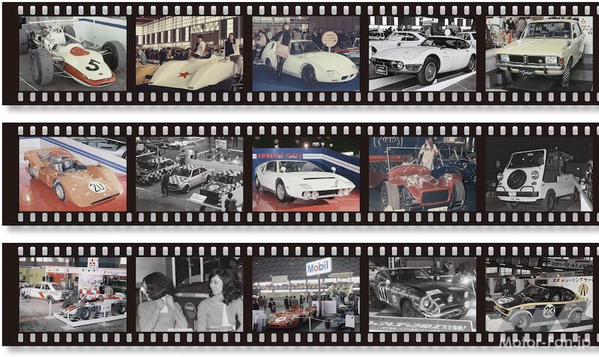 「甦る東京オートサロンの原点！　＜東京レーシングカーショー 1968〜1973＞の様子を伝える写真集「三栄フォトアーカイブス」シリーズを“オンデマンド印刷版”で発売【記念セール実施中】」の3枚目の画像