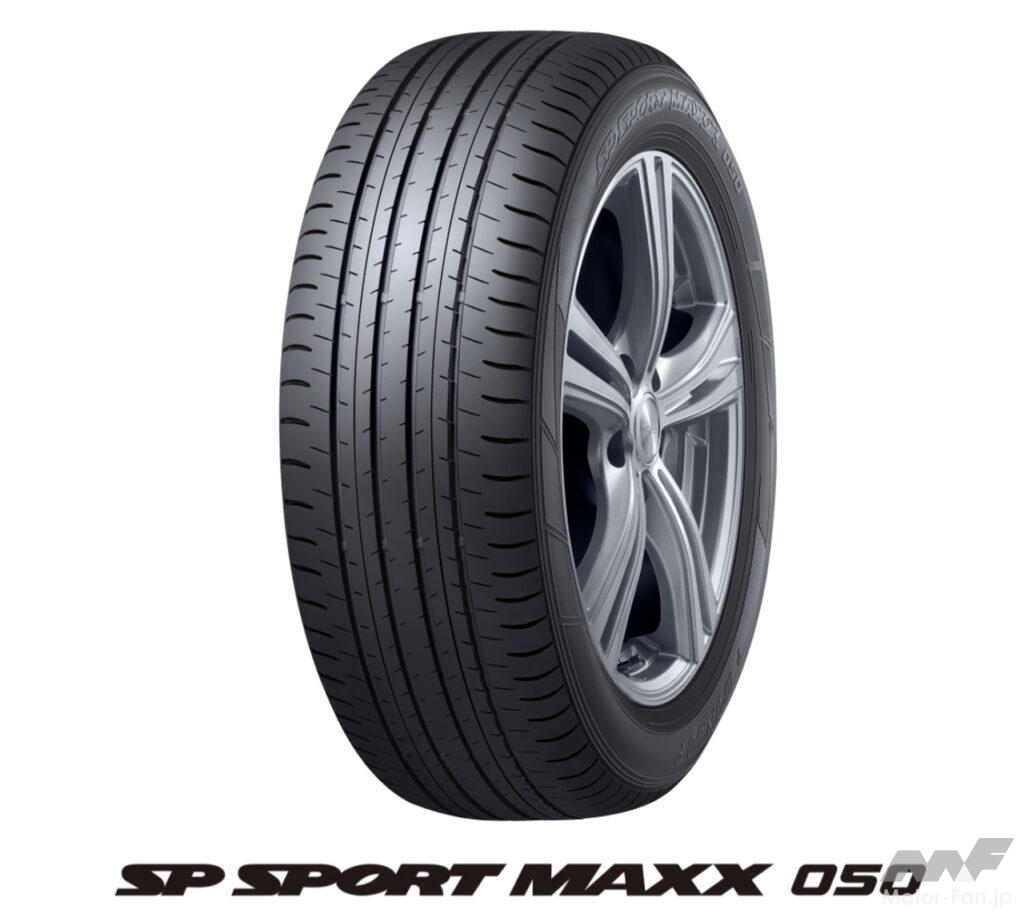 「日産のクロスオーバーEV「アリア」の新車装着用タイヤにダンロップの「SPスポーツマックス050」が採用」の2枚目の画像