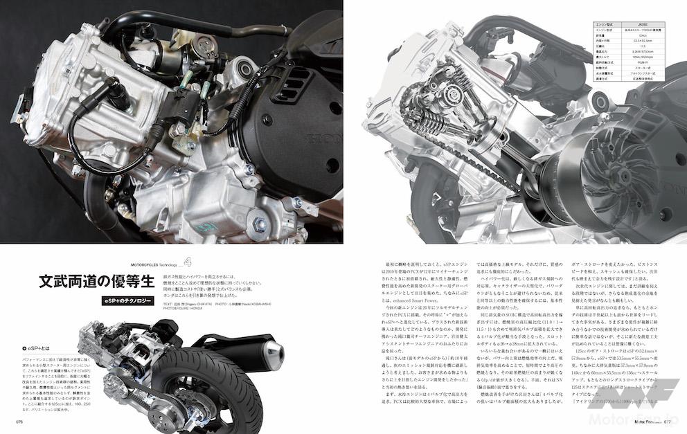 「電動化へ向かうホンダのパワートレーンはどうなるか？ 総力取材の特別編集本『ホンダのテクノロジー』」の6枚目の画像