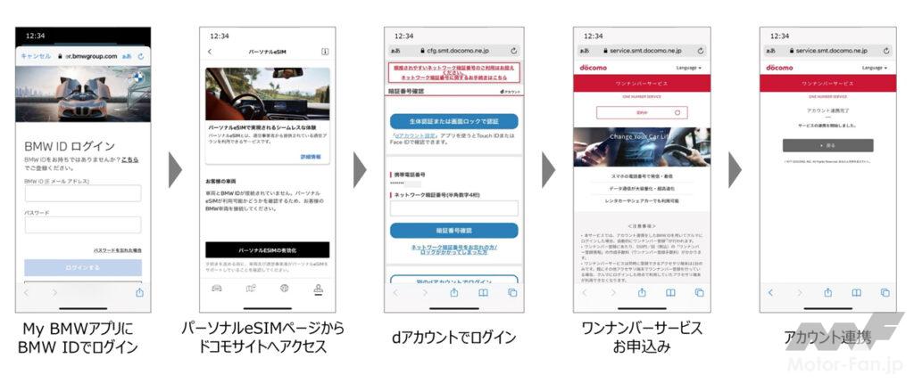 「BMWがNTTドコモとともに日本初となる5GおよびコンシューマeSIMに対応したコネクテッドサービスを開始」の4枚目の画像