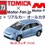 トミカ × リアルカー オールカタログ / No.33 ホンダ フィット - 33
