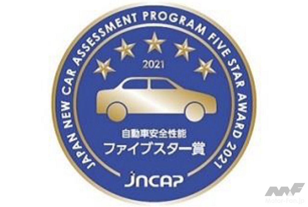 「三菱アウトランダーが自動車アセスメント（JNCAP）「自動車安全性能2021」において最高評価となる「ファイブスター賞」を受賞！」の2枚目の画像
