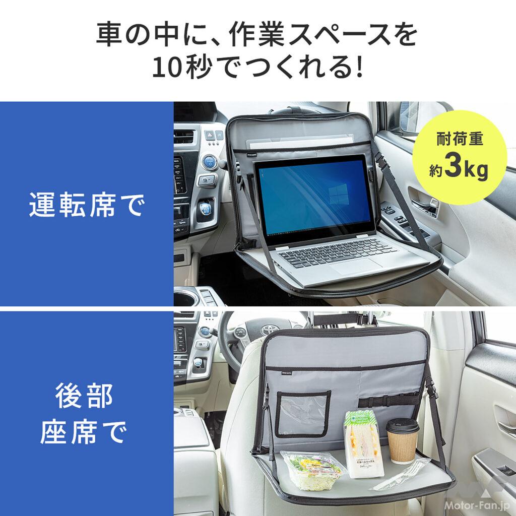 「車内で快適にパソコンが利用できる サンワサプライ 車用ハンドルテーブル 200-CARBG001 【CAR MONO図鑑】」の3枚目の画像