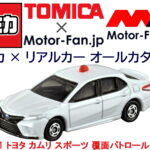 トミカ × リアルカー オールカタログ / No.31 トヨタ カムリ スポーツ 覆面パトロールカー - 31