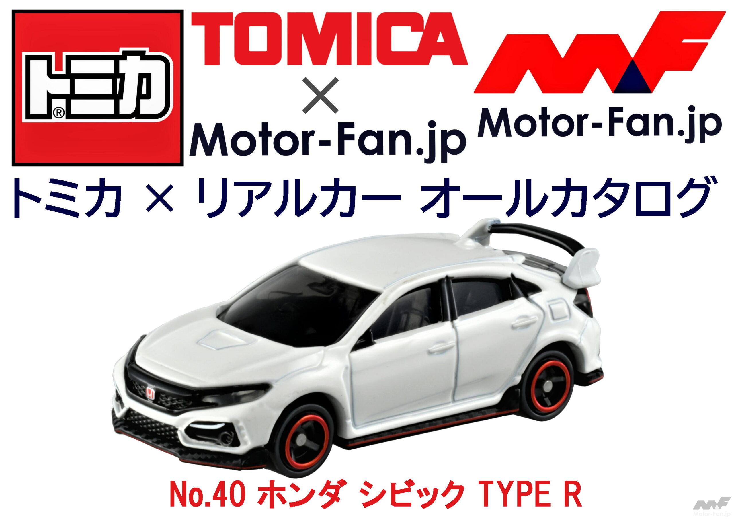 注目の 未開封 CIVIC TYPE-R EURO FN2 エブロ トミカ カタログ fawe.org