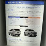「いすゞMU-X 日本で買えない本格SUV。D-MAX、マツダBT-50とメカニズムを共有する」の6枚目の画像ギャラリーへのリンク