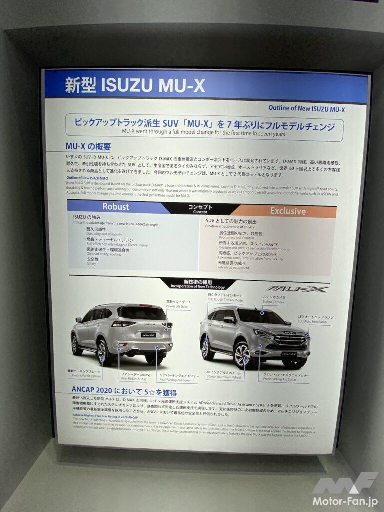 「いすゞMU-X 日本で買えない本格SUV。D-MAX、マツダBT-50とメカニズムを共有する」の6枚目の画像