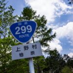 「酷道を知りたければ299を走れ！『酷道にして王道──国道299号線（酷道険道：埼玉県／長野県）』VWザ・ビートル」の15枚目の画像ギャラリーへのリンク