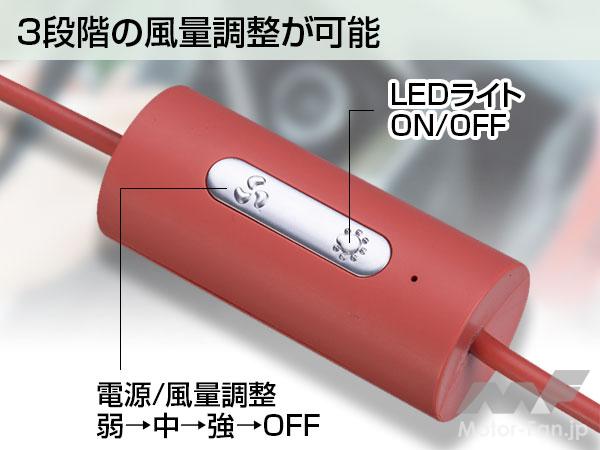 「エアコンの冷房効率をアップさせる MAXWIN USB車載扇風機 K-FAN11 【CAR MONO図鑑】」の3枚目の画像