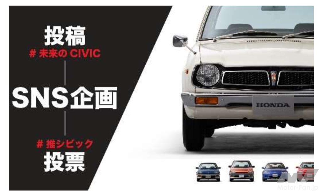 「シビック50周年企画が7 月よりスタート！ファン参加型イベントや、企画展示、サーキットでのパレードランなど内容盛りだくさん！」の4枚目の画像