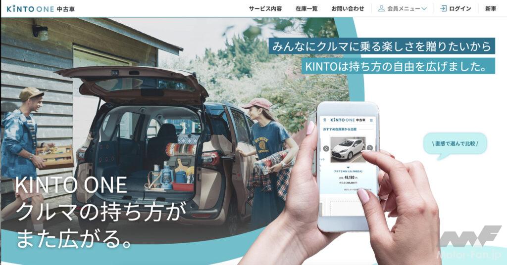 「トヨタのサブスク「KINTO」に中古車のサブスクリプションサービスが登場！ まずは東京からで今後順次エリアを拡大」の1枚目の画像