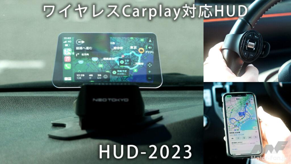 Apple CarPlay / Adroid Auto対応のヘッドアップディスプレイ ネオ 