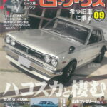 「80年代車再発見 1990年式・マツダ・サバンナRX-7 GT-X (1990/MAZDA SAVANNA RX-7 GT-X)」の20枚目の画像ギャラリーへのリンク