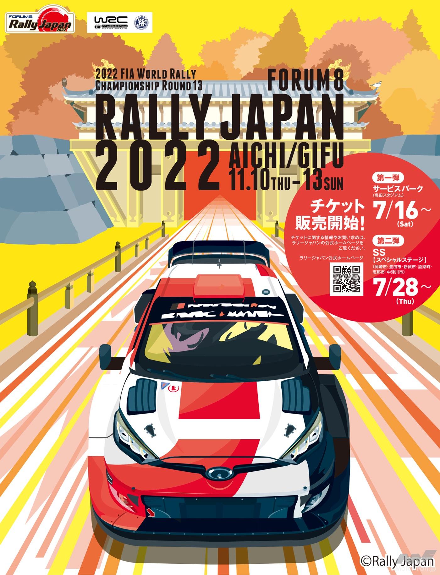 数々の賞を受賞 4枚セット WRC ラリージャパン 2023 ステッカー