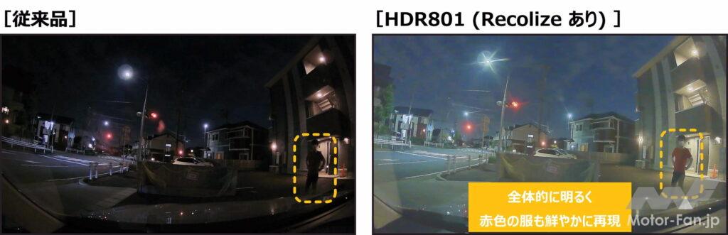 「明るさだけでなく色合いも補正する新技術搭載 コムテック HDR801 【CAR MONO図鑑】」の4枚目の画像